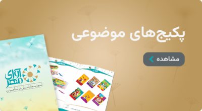 پکیج‌های موضوعی