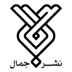 لوگوی نشر جمال
